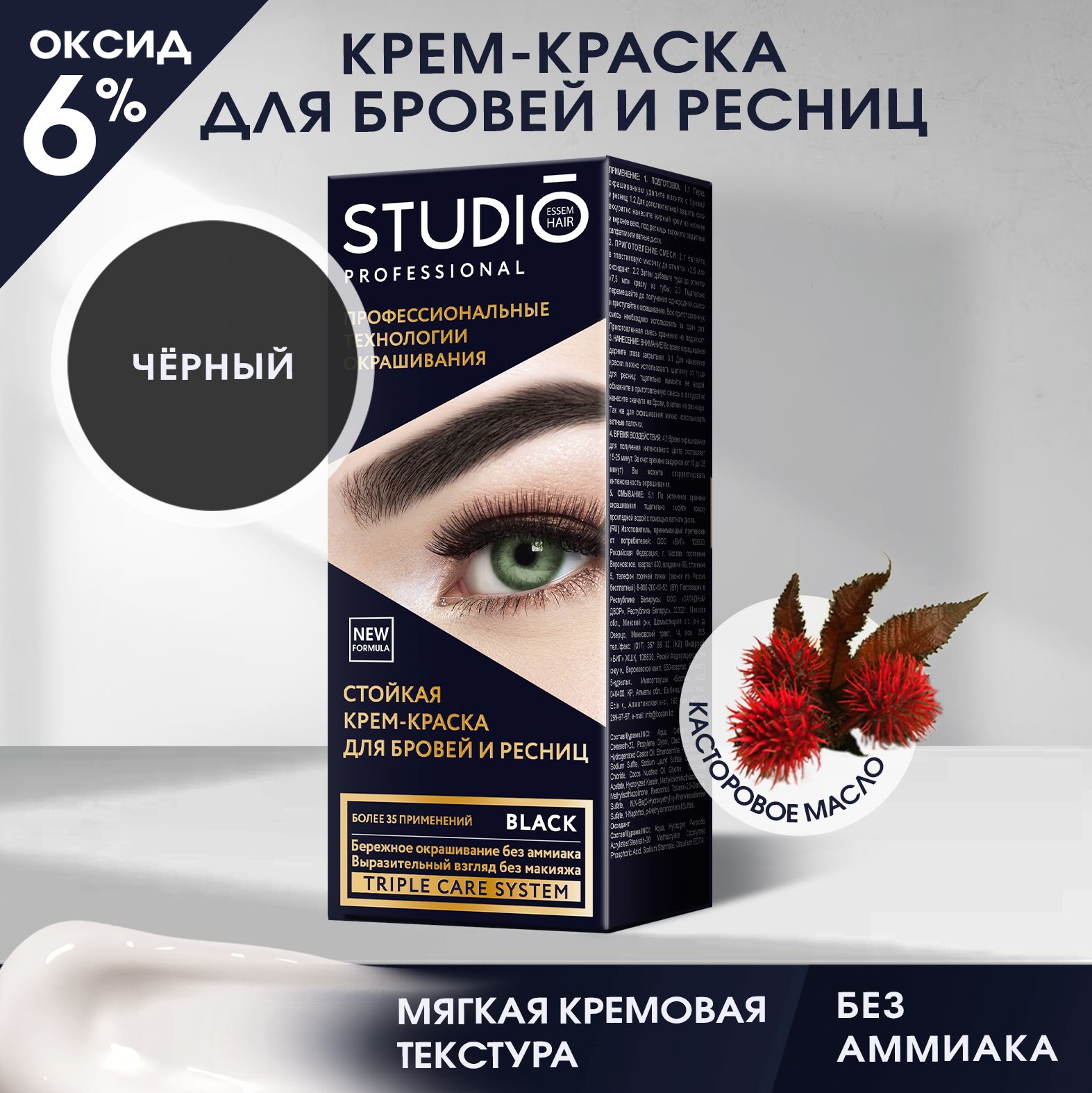 Studio Стойкая краска для бровей и ресниц Чёрная (Black), 50/30 мл - купить  с доставкой по выгодным ценам в интернет-магазине OZON (296368291)