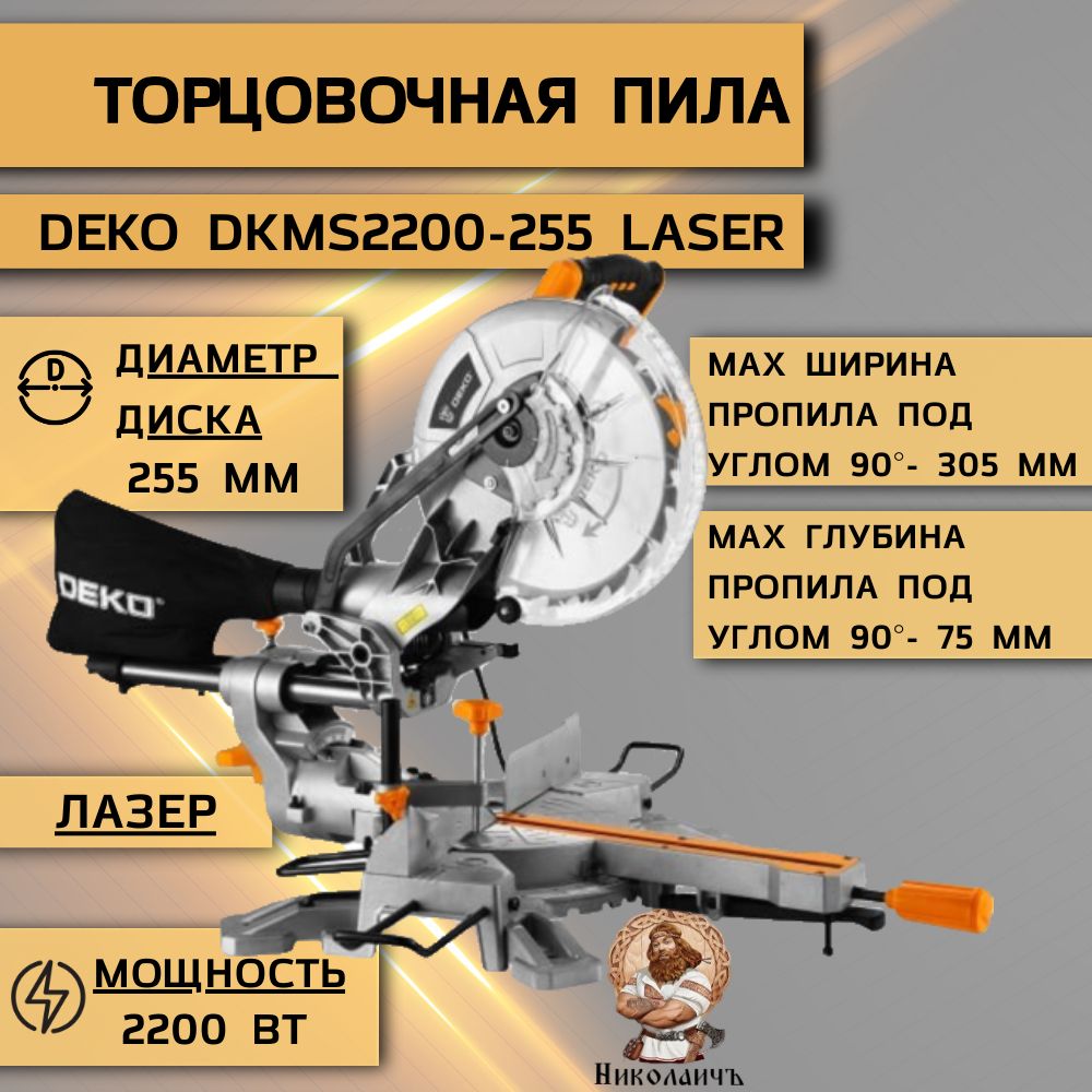 Торцовочная Пила Deko Dkms2200 255 Laser Купить