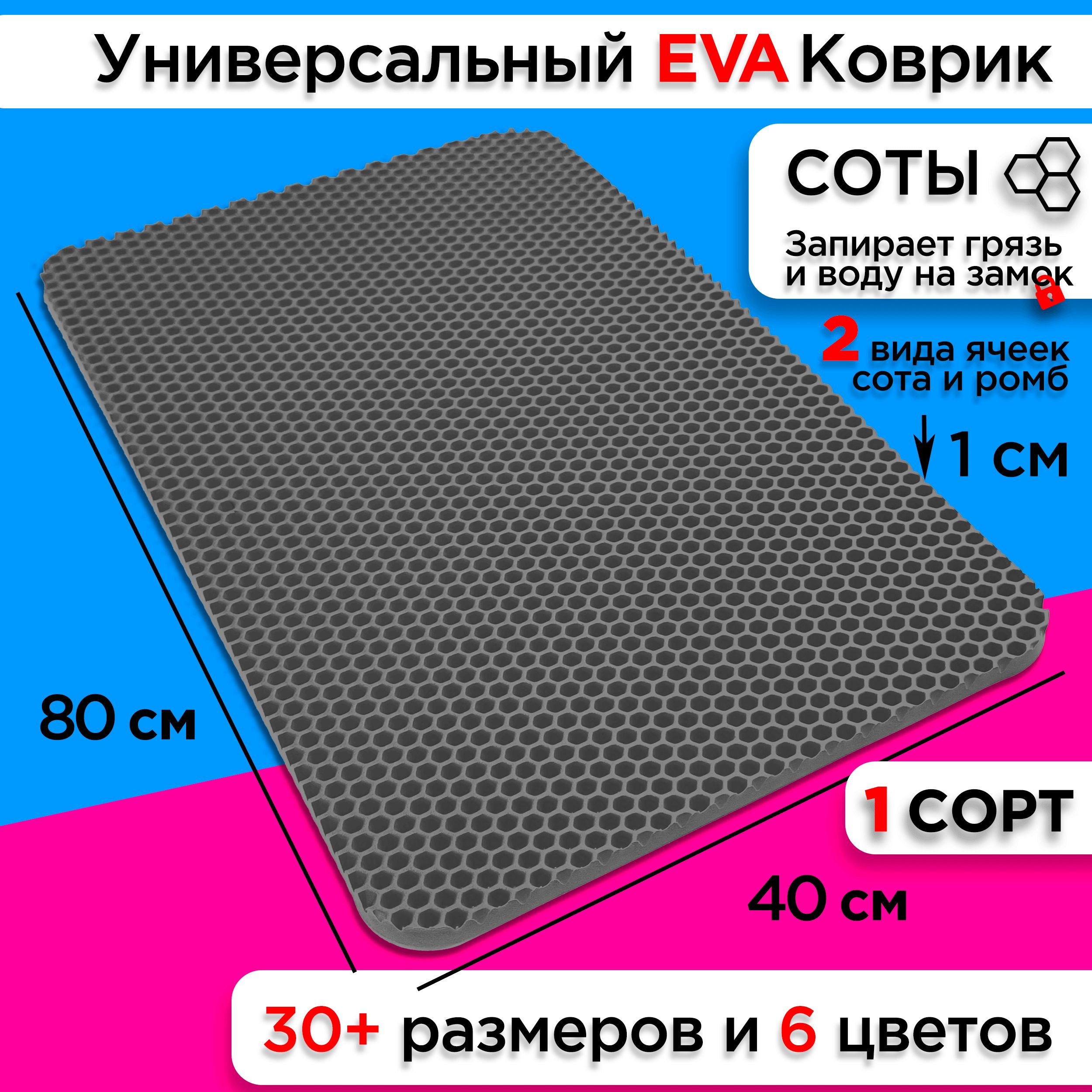 Коврик...