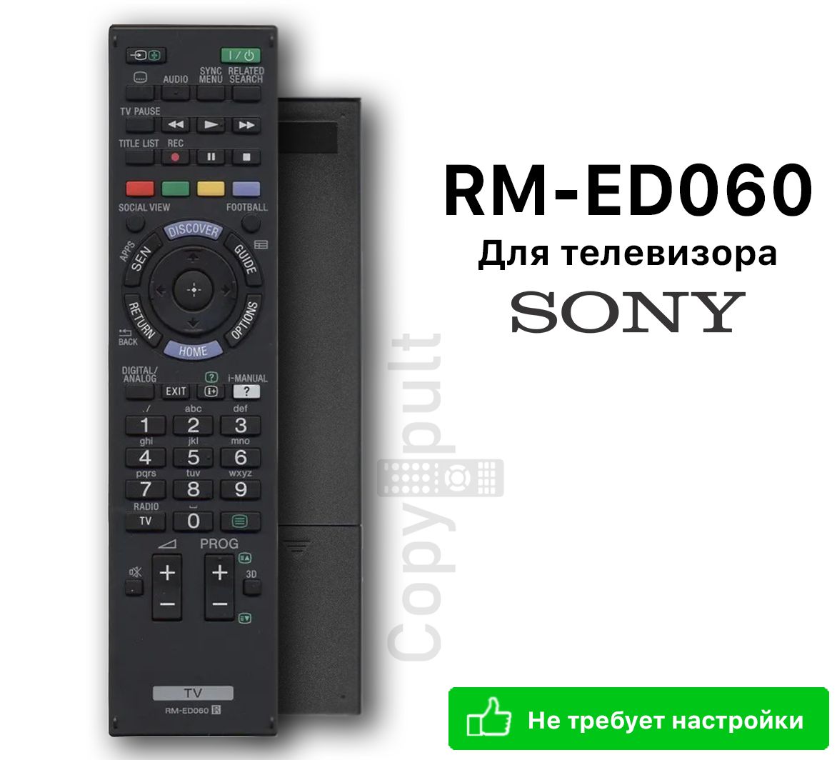 Пульт для Sony RM-ED060