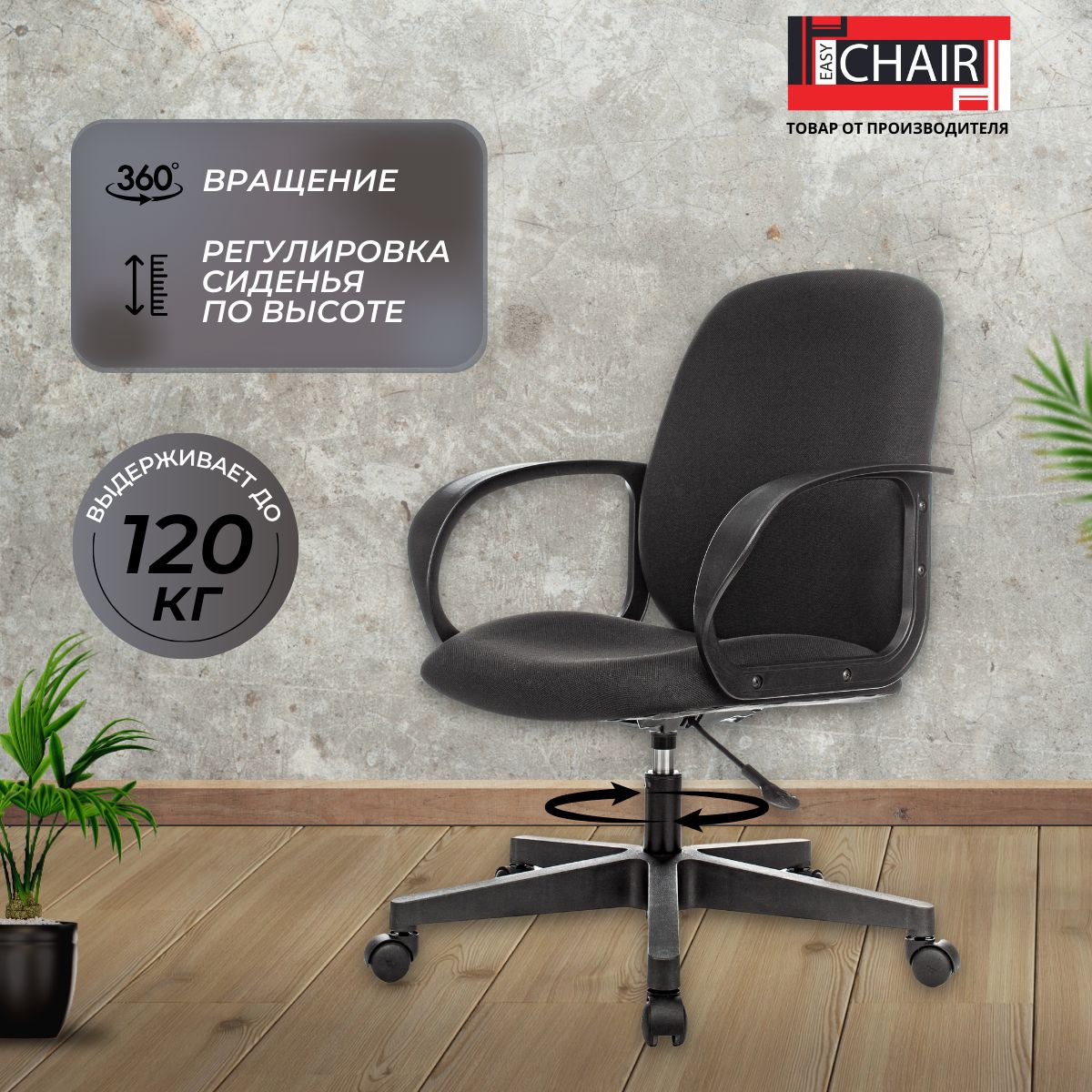 Кресло easy chair 304