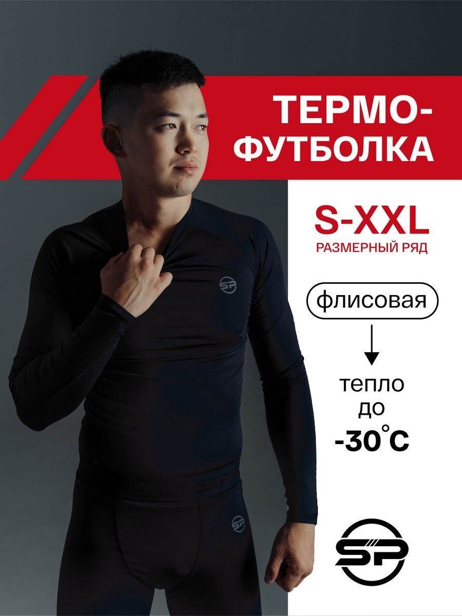 ТермолонгсливSPSports