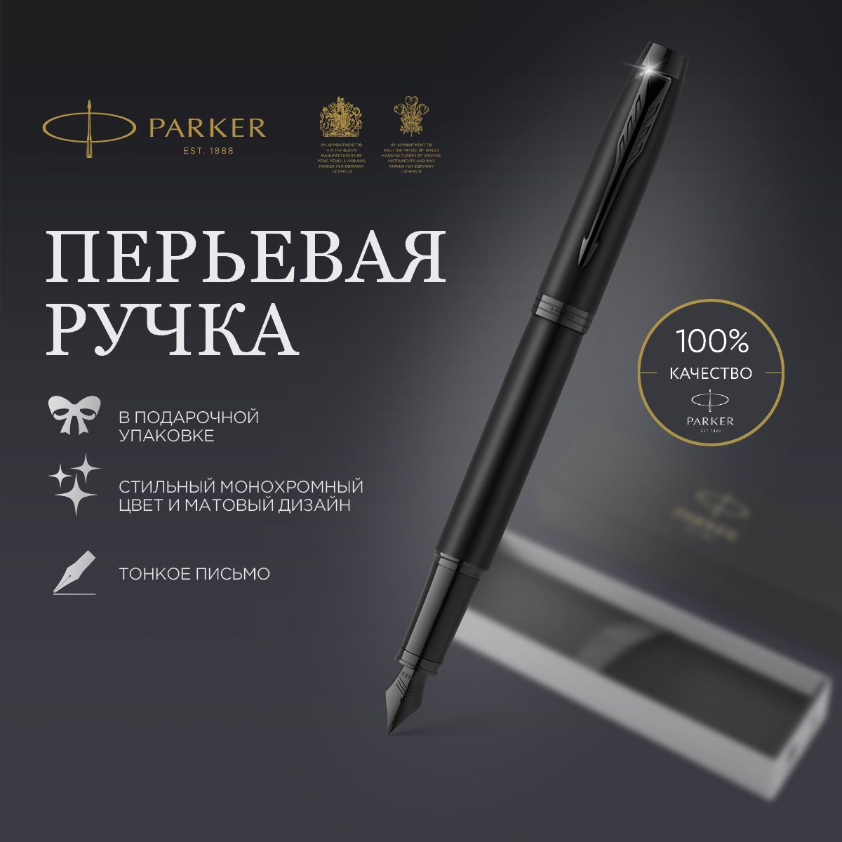 Перьевые ручки PARKER купить на OZON по низкой цене