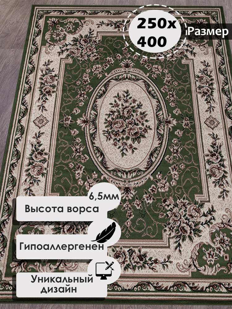 Ковер на пол прямоугольный с ворсом 250 на 400 см в гостиную, зал, спальню, детскую, прихожую, кабинет, #1