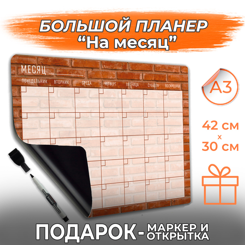 Магнитный планер на месяц с маркером PaperFox, планинг ежедневник А3 42х30см  #1