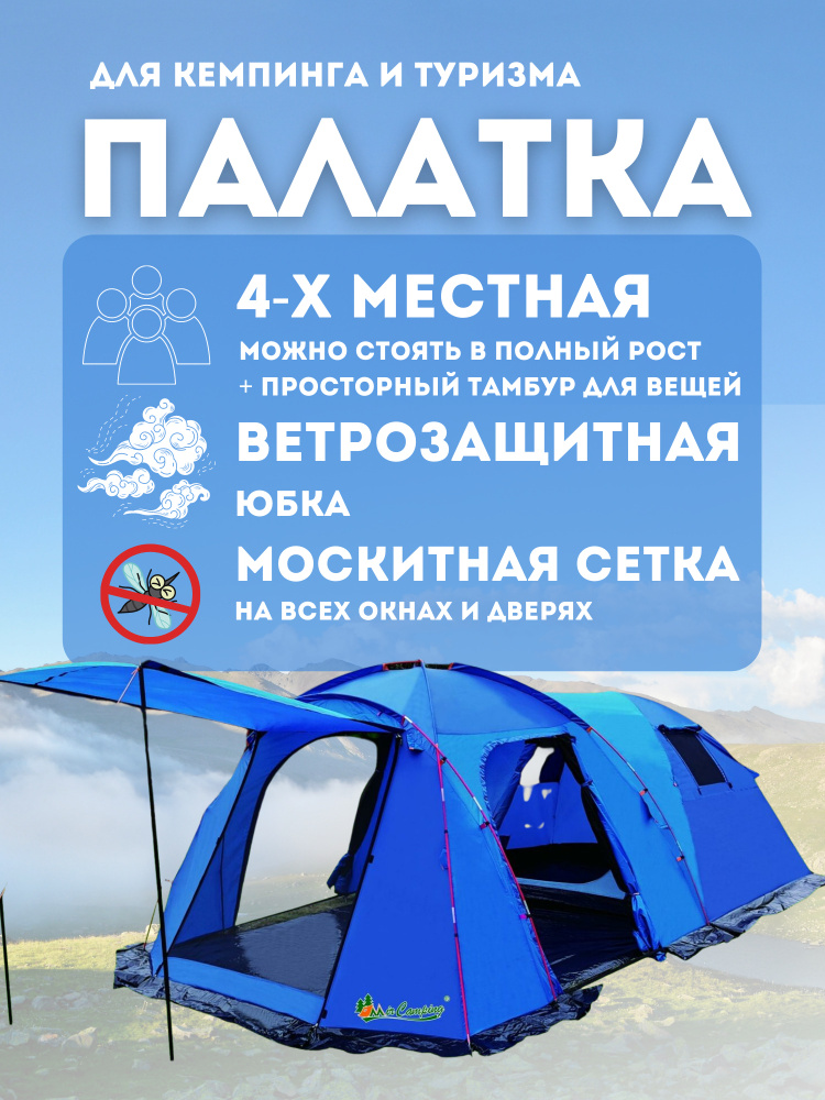 Двухслойная четырехместная туристическая палатка с тамбуром mir1600W-4  #1