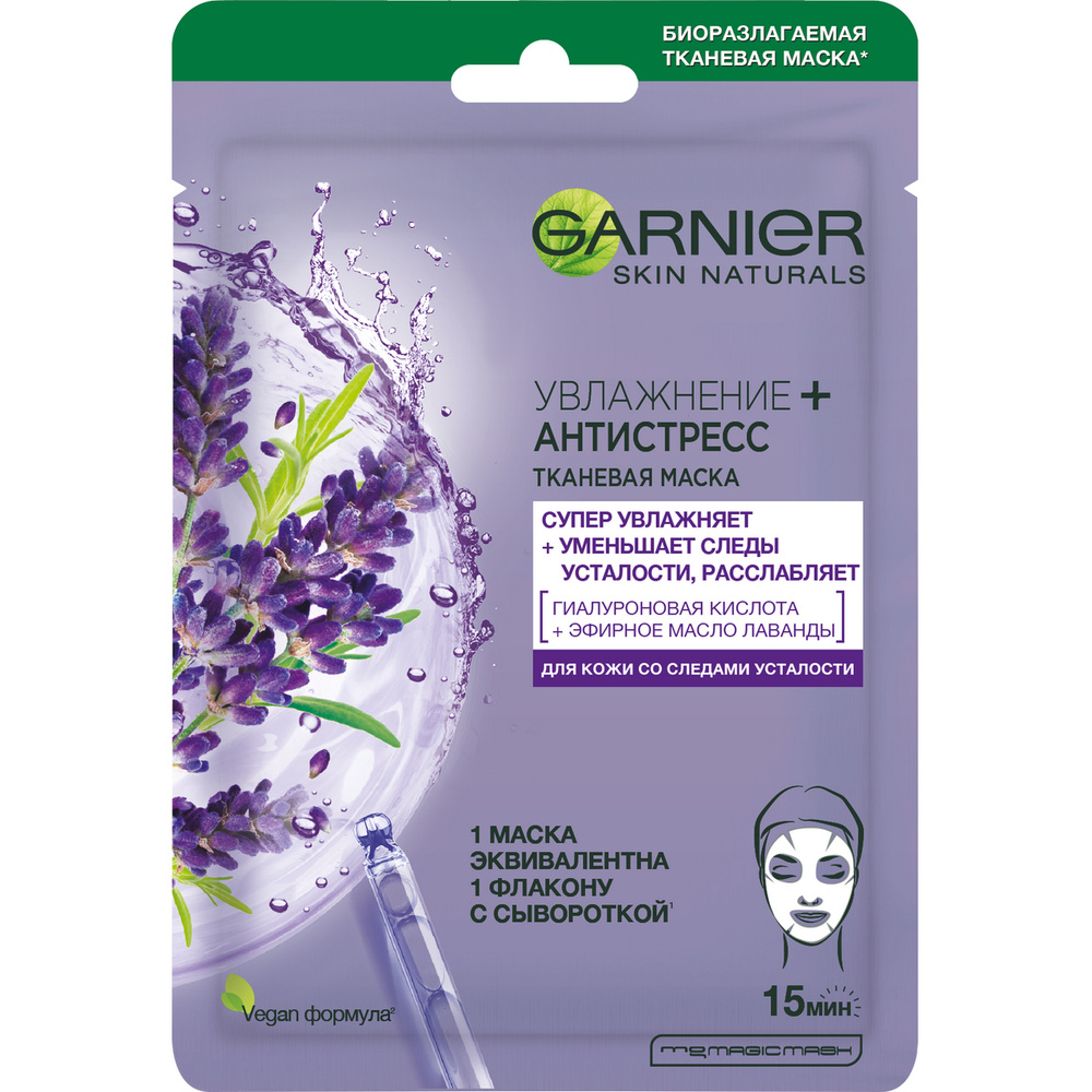 Garnier Тканевая маска Увлажнение + Антистресс с гиуалроновой кислотой, 28 гр  #1