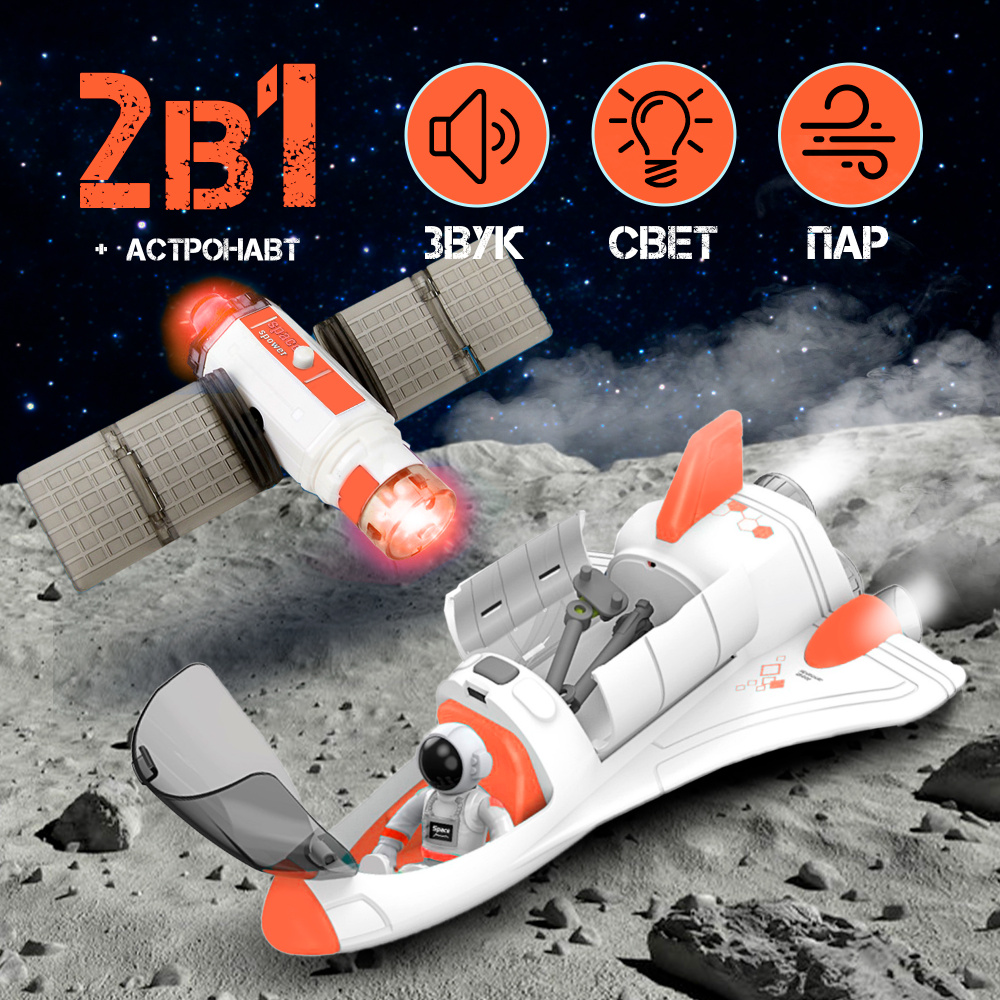 Космический корабль WiMi со светозвуковыми эффектами, ракета игрушка с паром и космонавт с подвижными #1