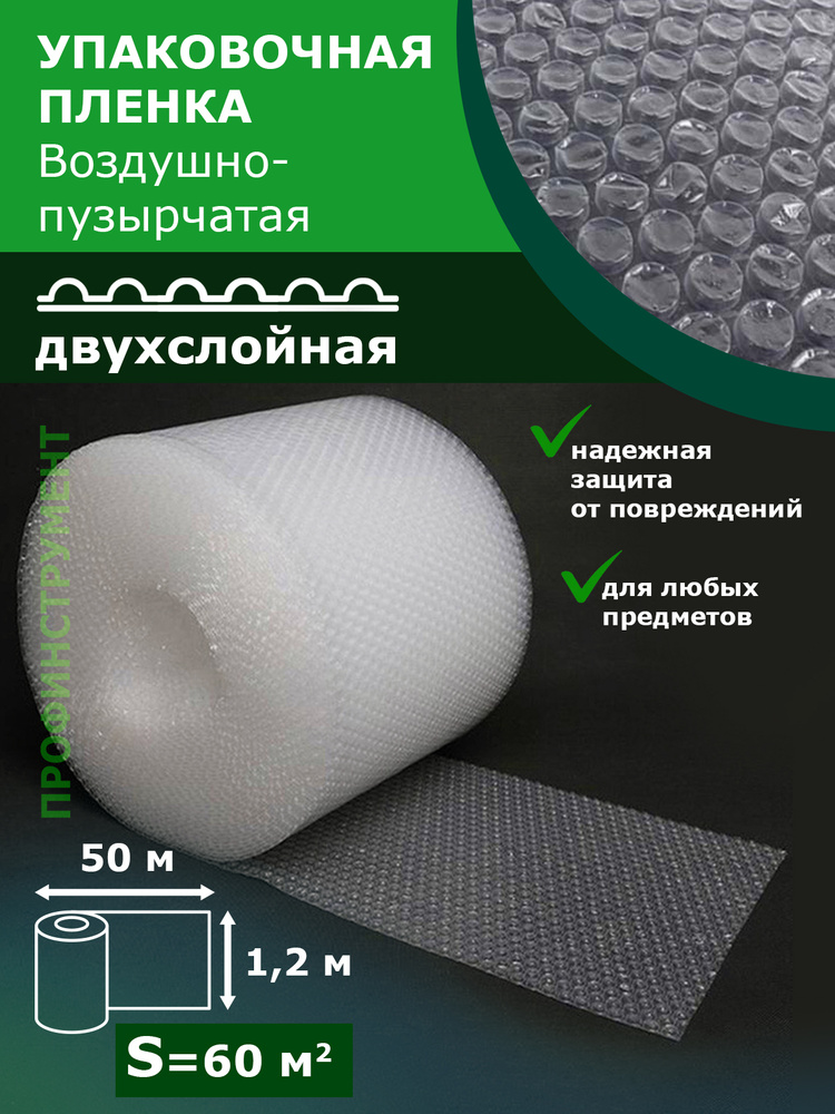 Пленка воздушно пузырчатая 1.2-50м Двухслойная пузырьковая пупырчатая пупырка ширина 120см длина 50м #1