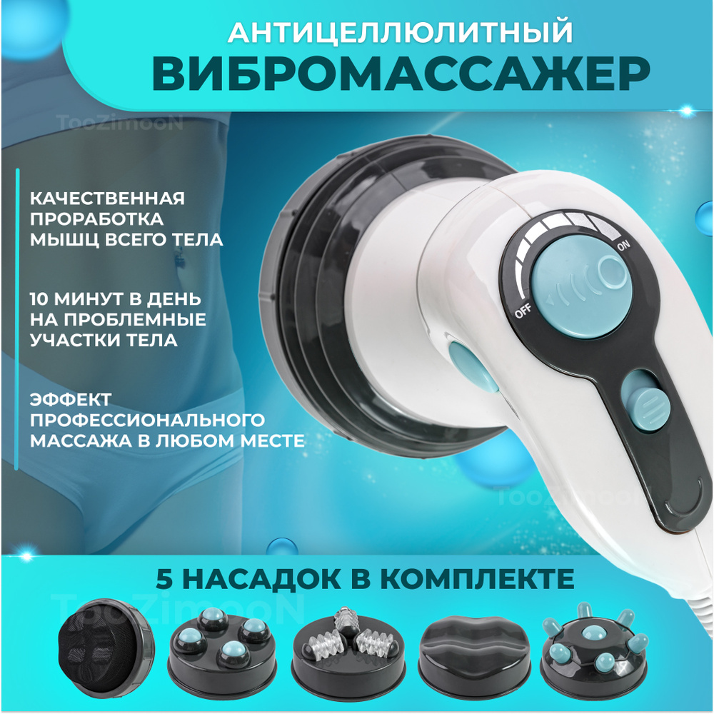 Как потерять деньги с массажер для тела