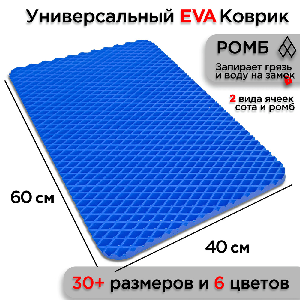 Универсальный коврик EVA для ванной комнаты и туалета 60 х 40 см на пол под ноги с массажным эффектом. #1