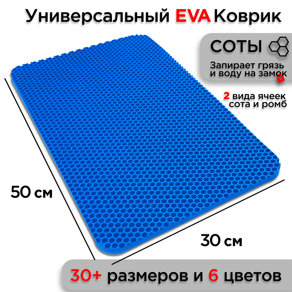 Универсальный коврик EVA для ванной комнаты и туалета 50 х 30 см на пол под ноги с массажным эффектом. #1