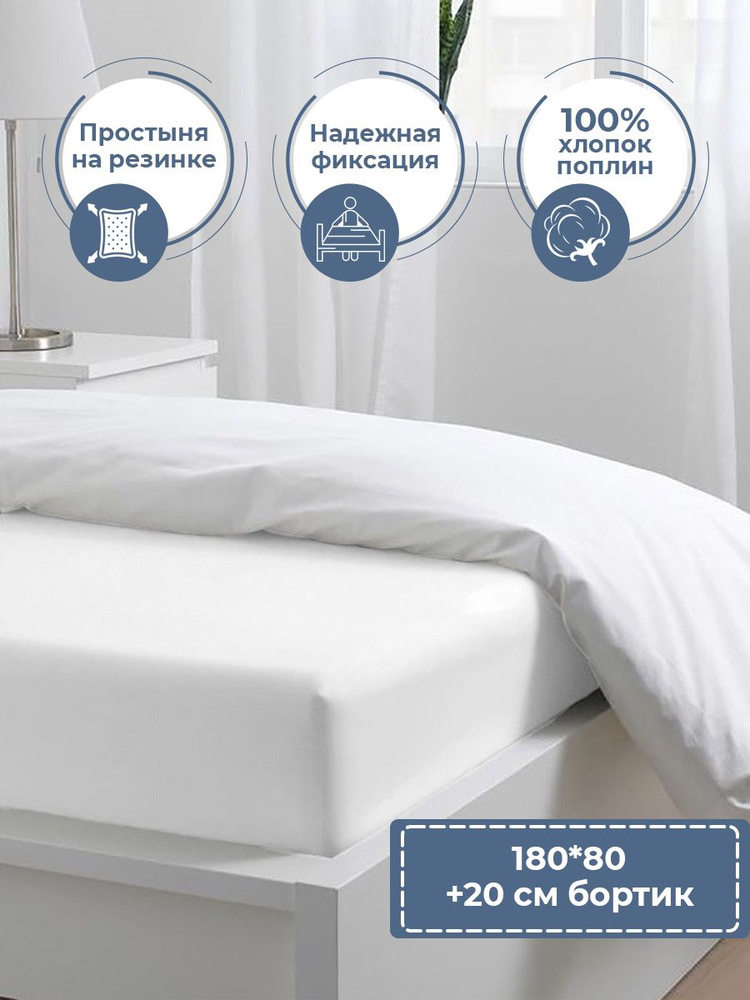 Простыня на резинке 80х180 детская DeepSleep #1