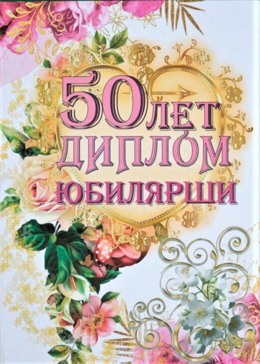 Что подарить женщине на 50 лет: актуальные подарки на юбилейную дату