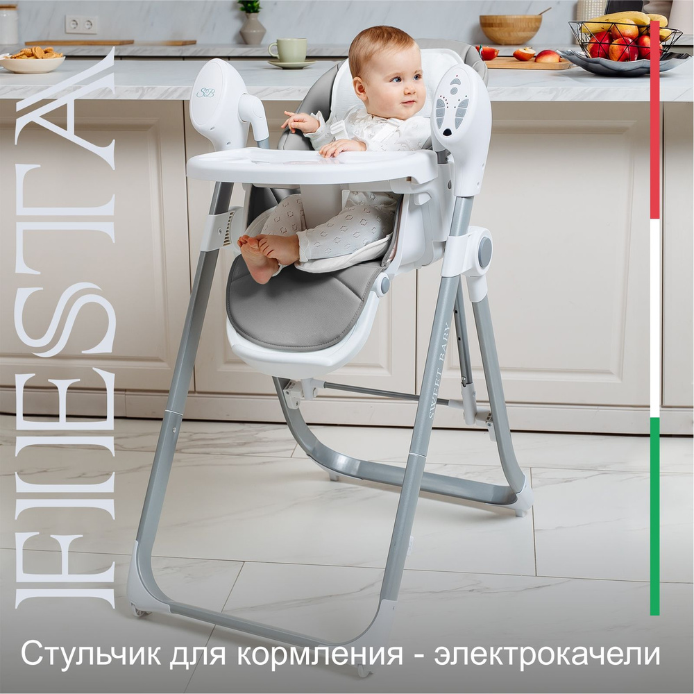 Электрокачели - Стульчик для кормления  Sweet Baby Fiesta Grey #1