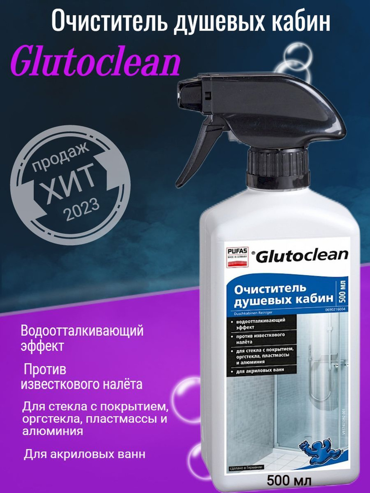 Glutoclean Очиститель душевых кабин 500 мл #1