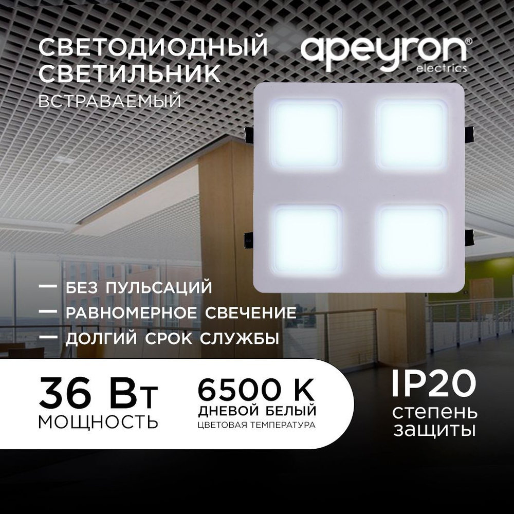Светильник светодиодный Apeyron Грильято 42-022 в форме квадрата для ...