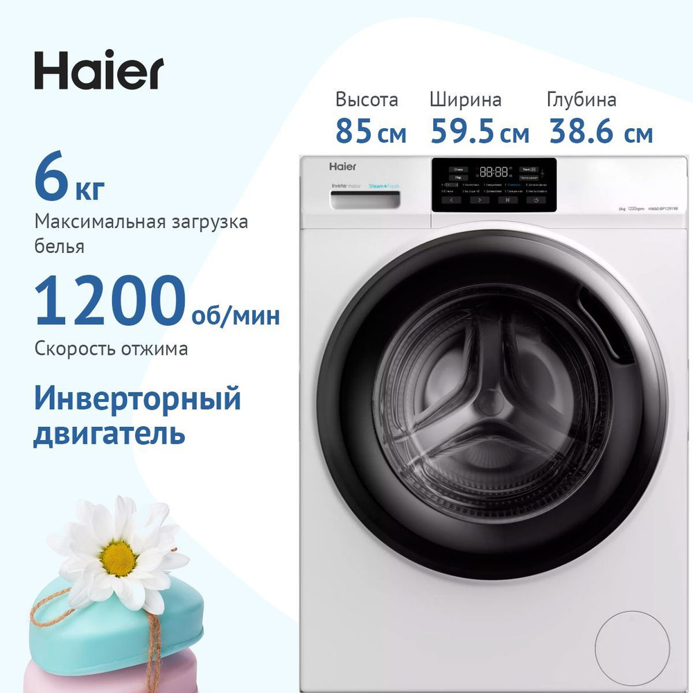 Стиральная машина узкая Haier HW60-BP12919B с фронтальной загрузкой, 6 кг,  1200 об/мин, белый