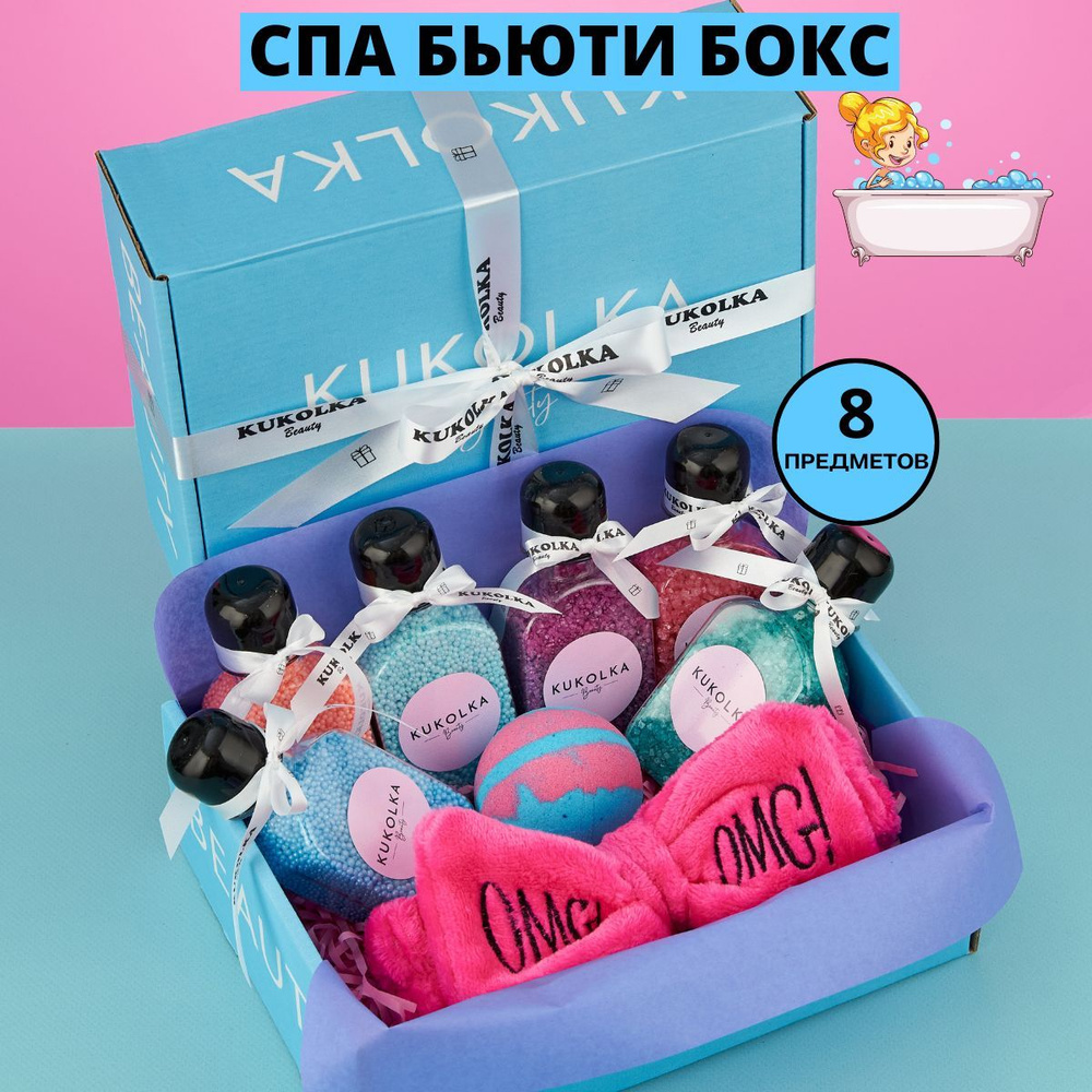 Подарочный Бьюти бокс SPA набор для женщин, мерцающая соль, жемчуг, бомбочка для ванны и повязка  #1