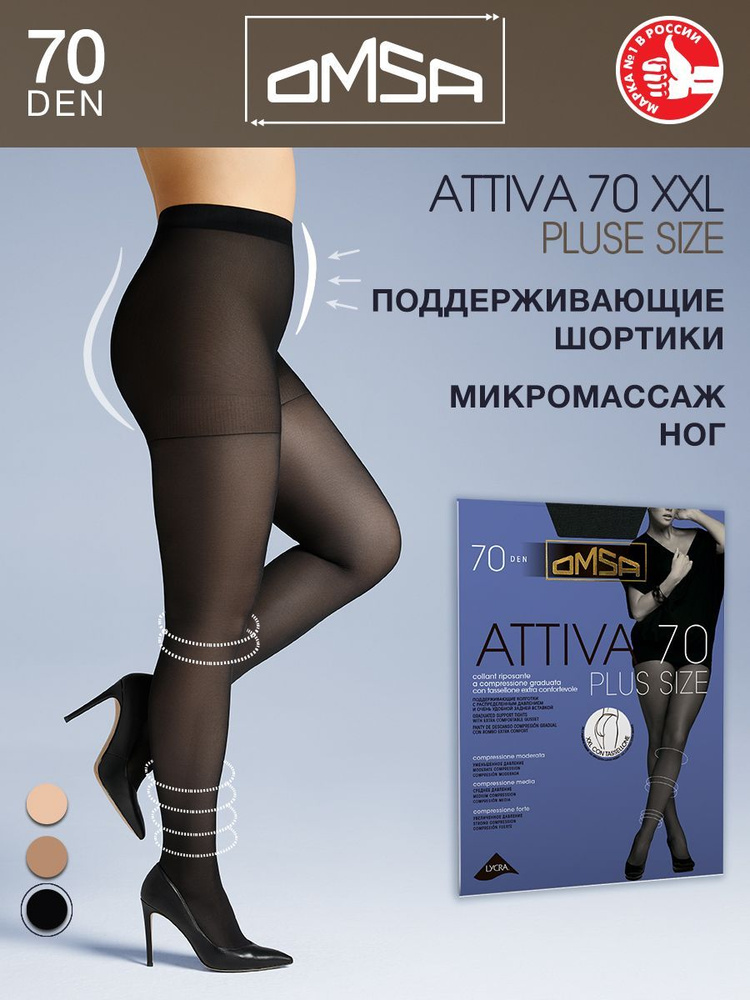 Колготки Omsa Attiva, 70 ден, 1 шт #1