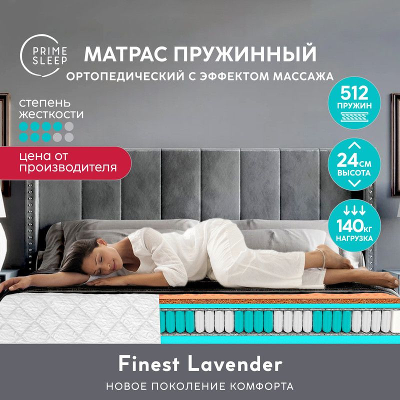 PRIME SLEEP Матрас Finest Lavender, Независимые пружины, 90х200 см #1