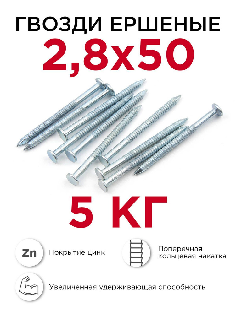 Гвозди ершёные, Профикреп 2,8 x 50 мм, оцинкованные, 5 кг #1