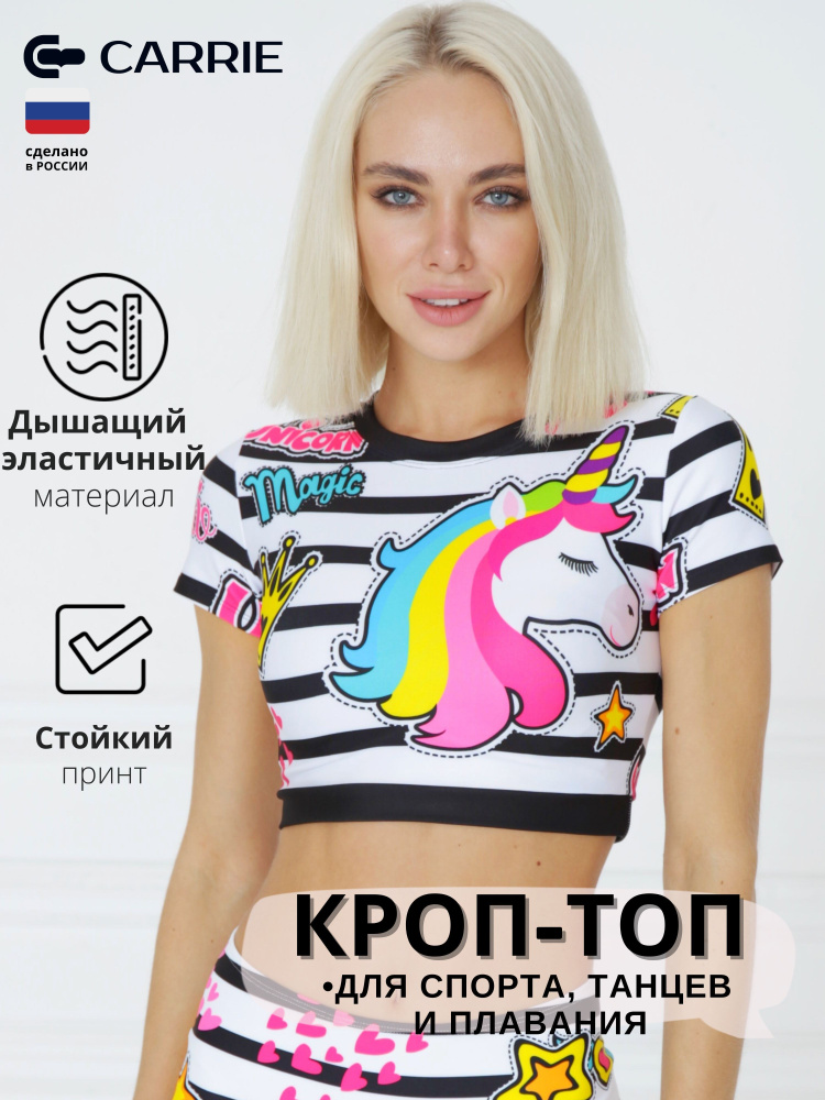 Кроп-топ Carrie Store Спорт #1