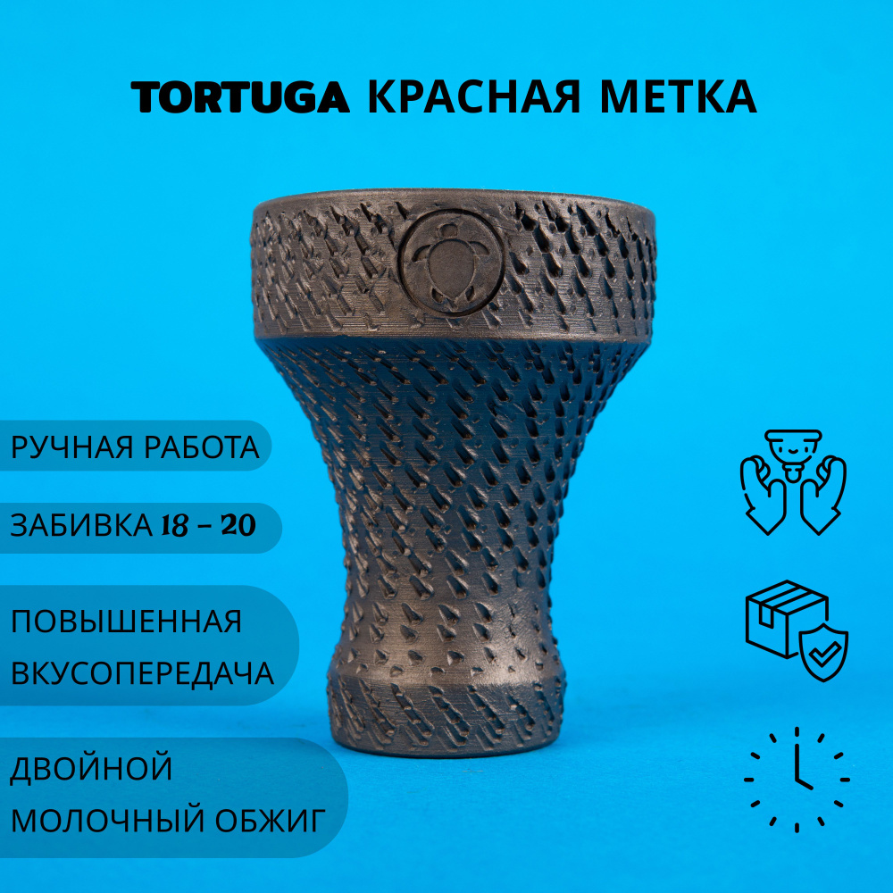 TORTUGA Чаша, 1шт #1