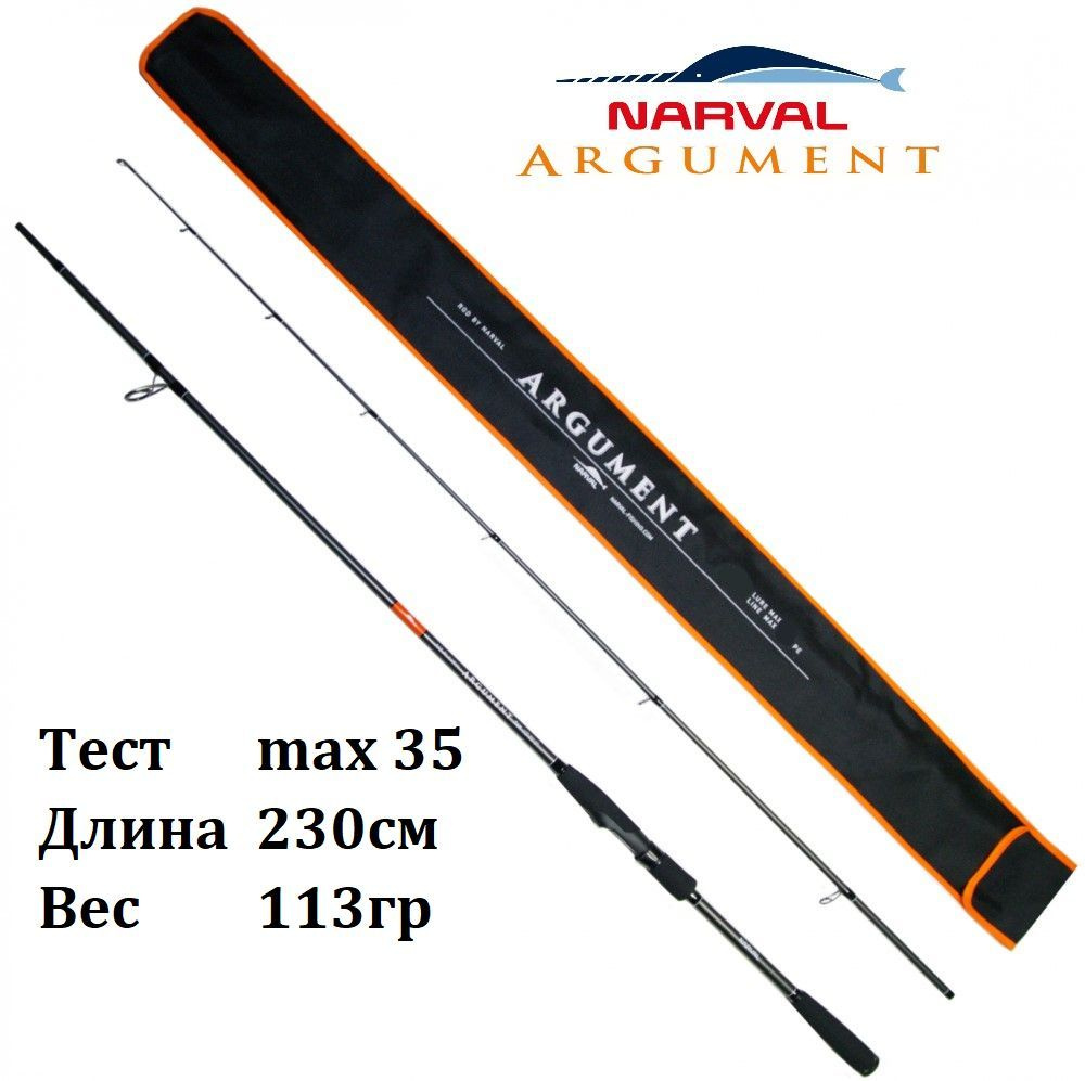 Спиннинг Narval Argument 76MMH max 35gr/230cm / Для джига на щуку, судака / Удилище Нарвал Аргумент  #1