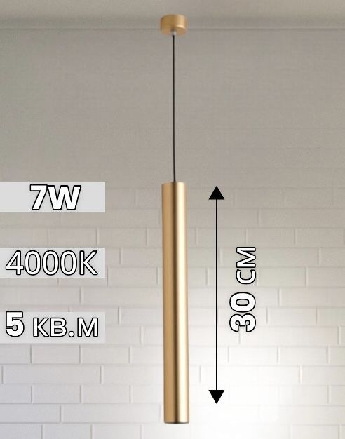 Современный светодиодный длинный подвесной светильник Труба 30 см Золото  #1
