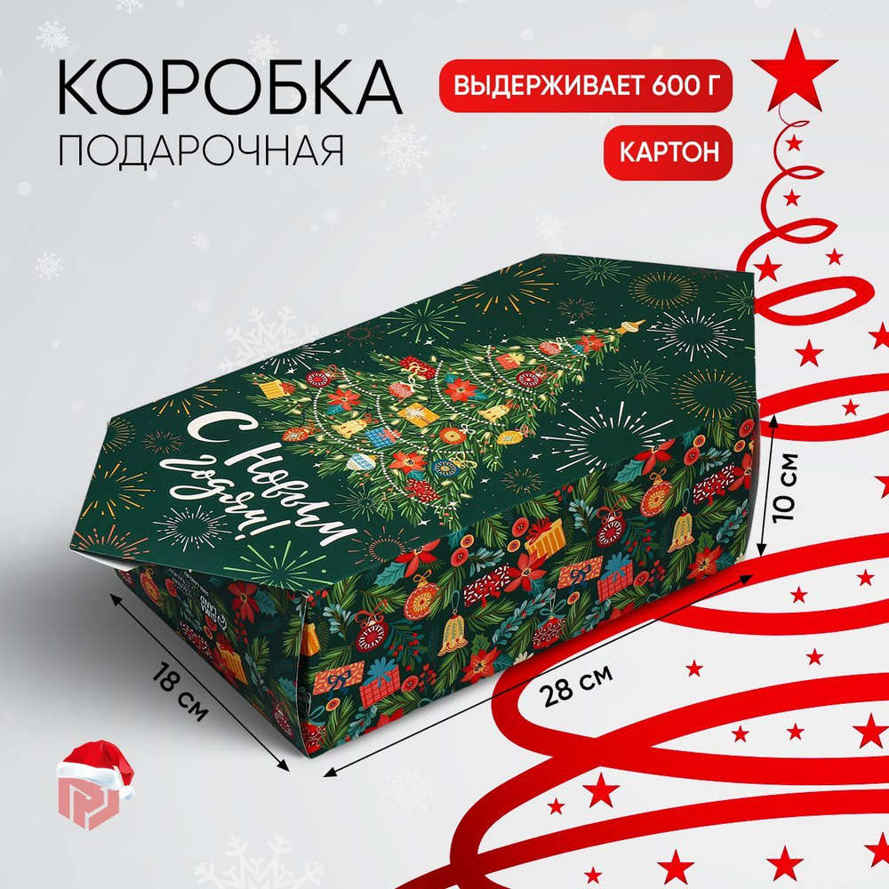 Подарочная коробка новогодняя "Новогодняя ёлка", 18 х 28 х 10 см  #1