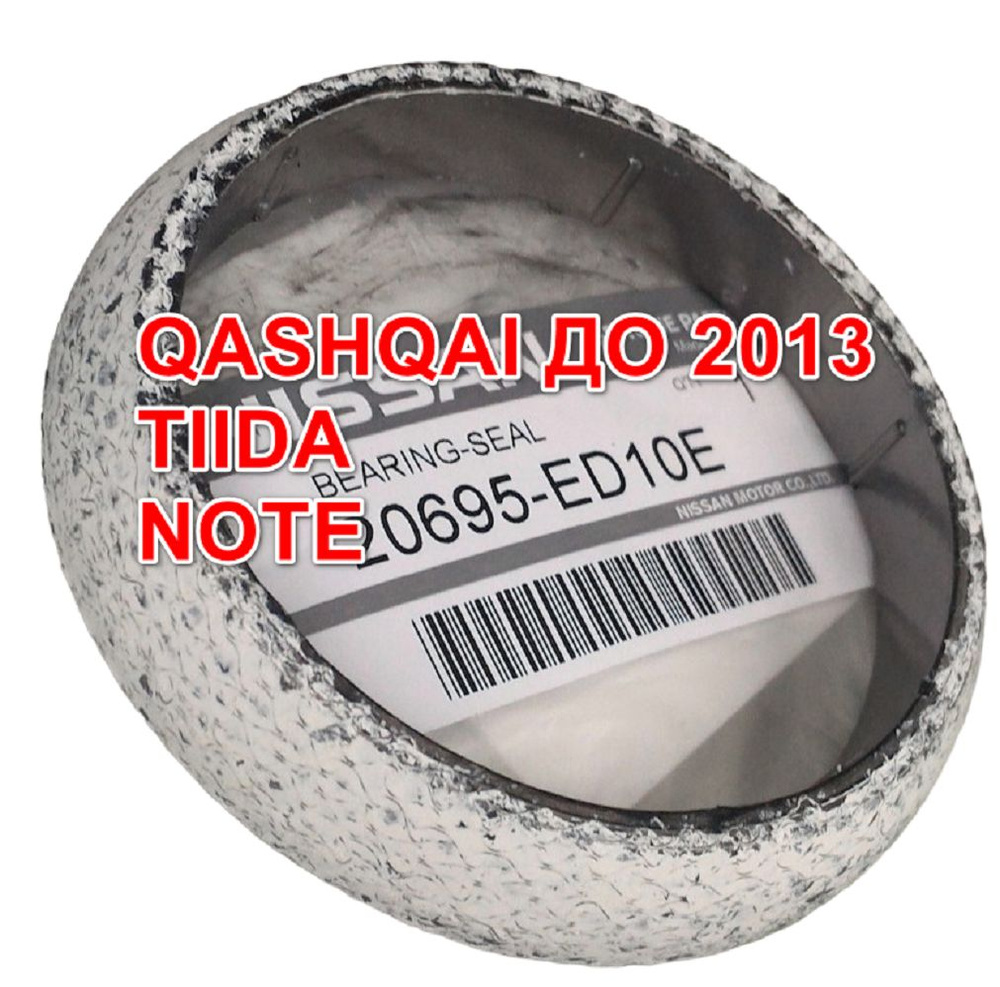Кольцо глушителя приемной трубы 85x70x13 подходит для Nissan Qashqai J10 до 2013 Juke Tiida Note HR16DE #1