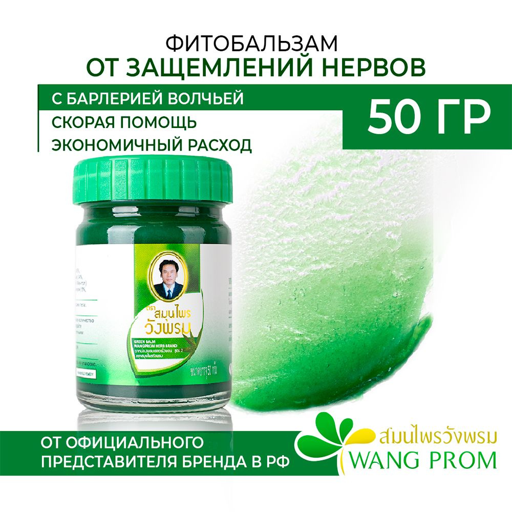 Тайский бальзам для тела от боли WangProm 50гр - купить с доставкой по ...