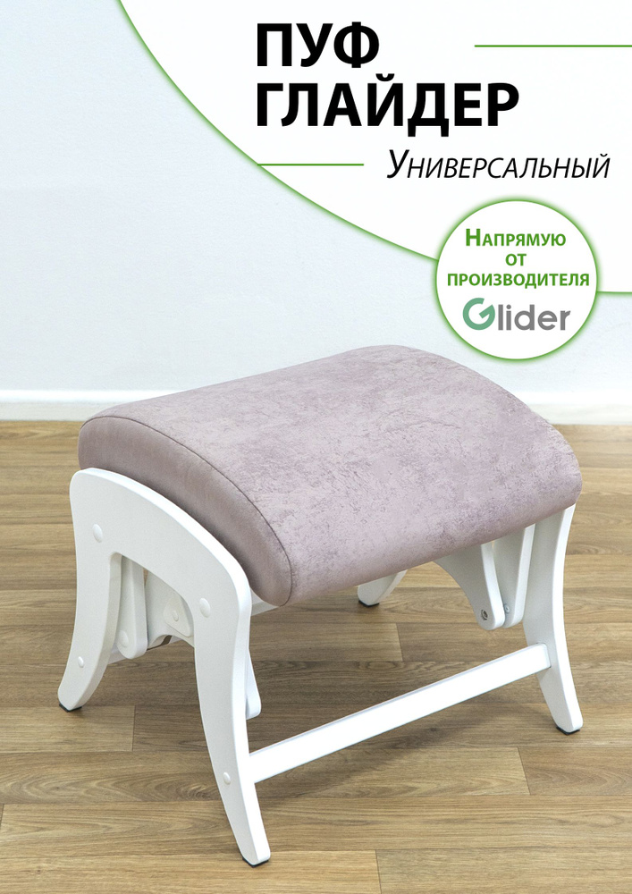 Glider Пуф, Велюр искусственный, 48х40.8х39.2 см #1