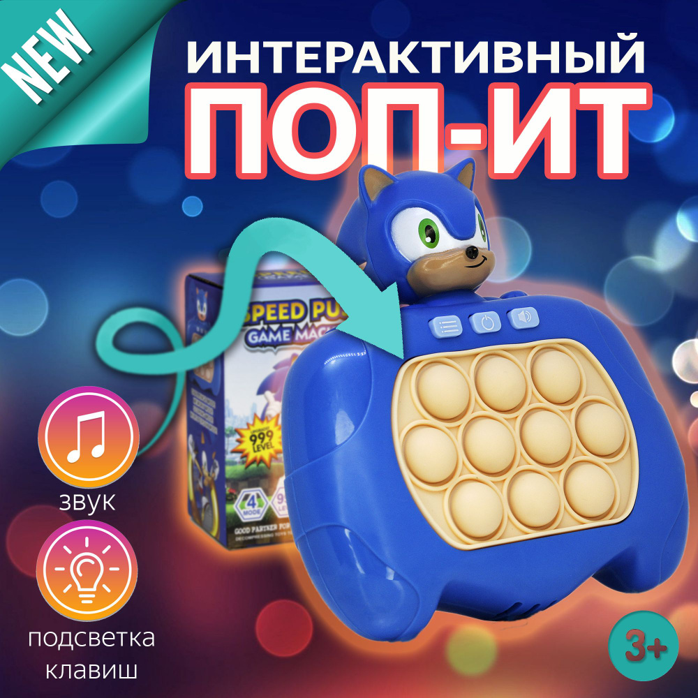 Игрушка антистресс Simple Dimple электронный Pop it Соник Бум