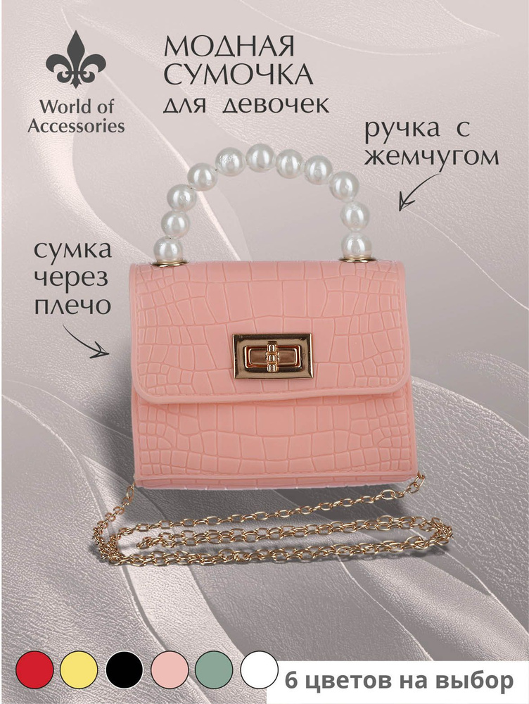 World of Accessories Сумка ридикюль #1