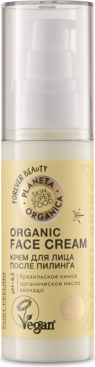 Planeta Organica Skin Super Food Крем для лица после пилинга, 50 мл #1