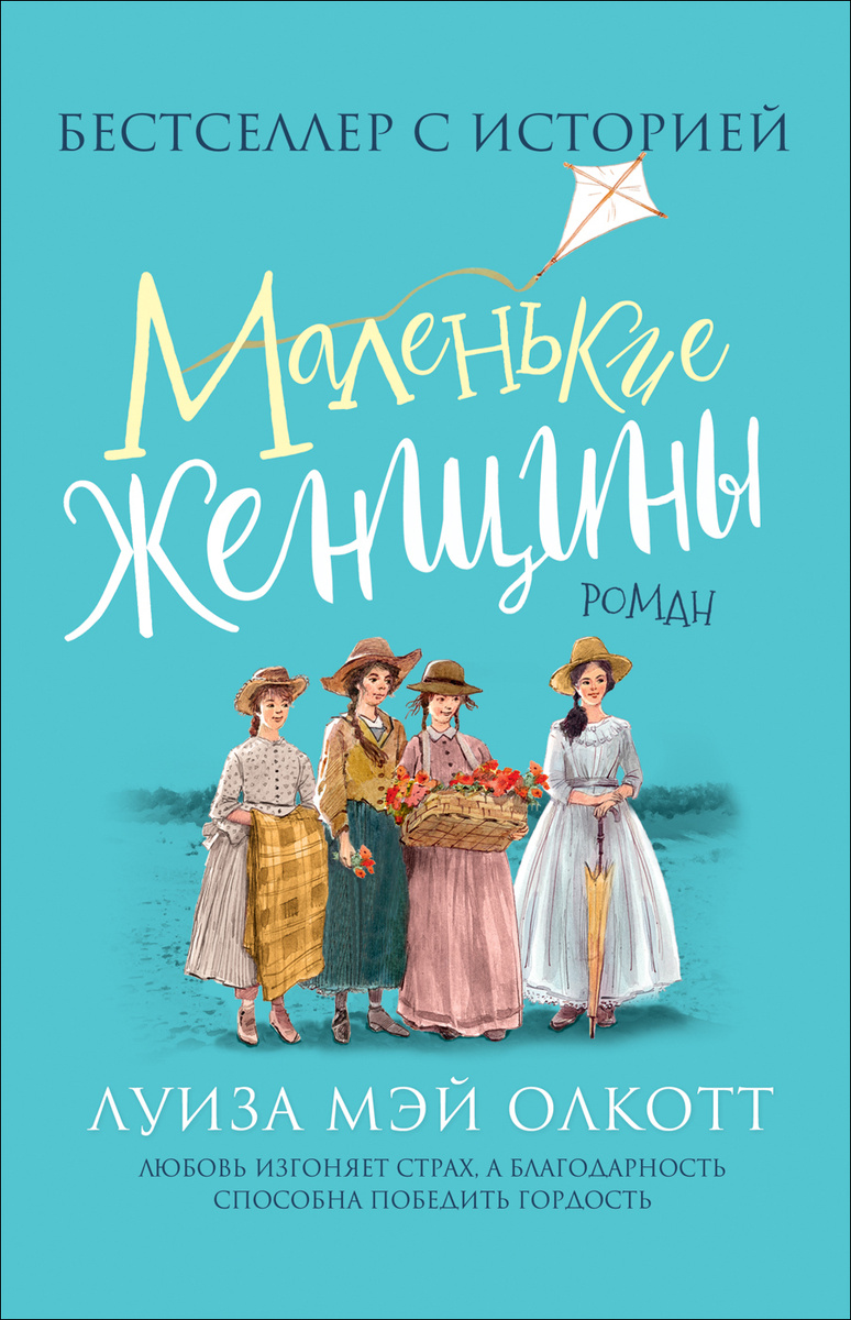 Цифровая книга "Маленькие женщины"