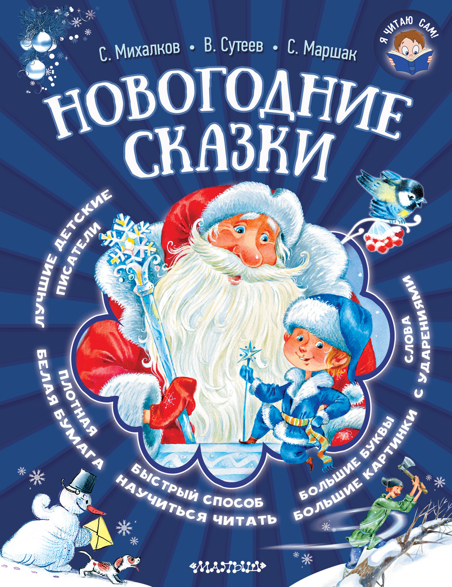 Новогодние Сказки Для Детей Читать Новогодние Сказки Для Детей Читать
