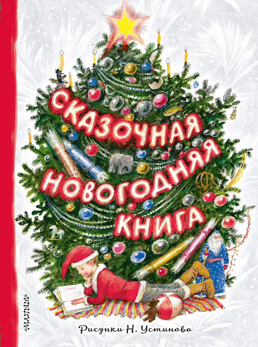 Озон Новогодние Озон Новогодние