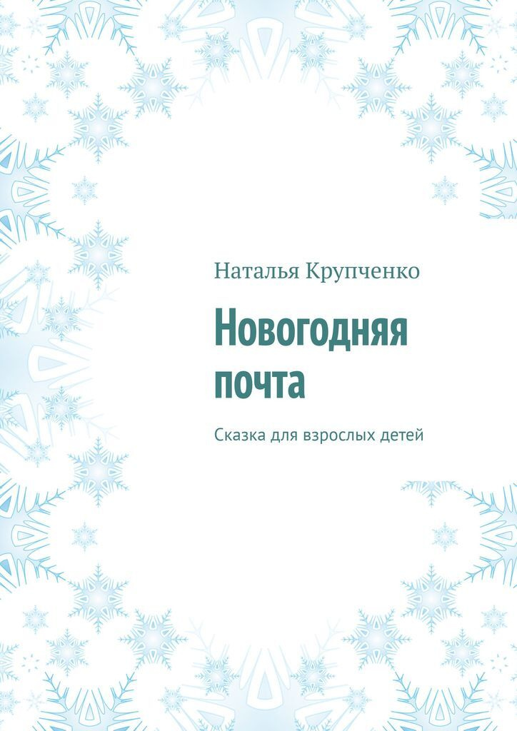 Новогодняя Почта Купить Новогодняя Почта Купить