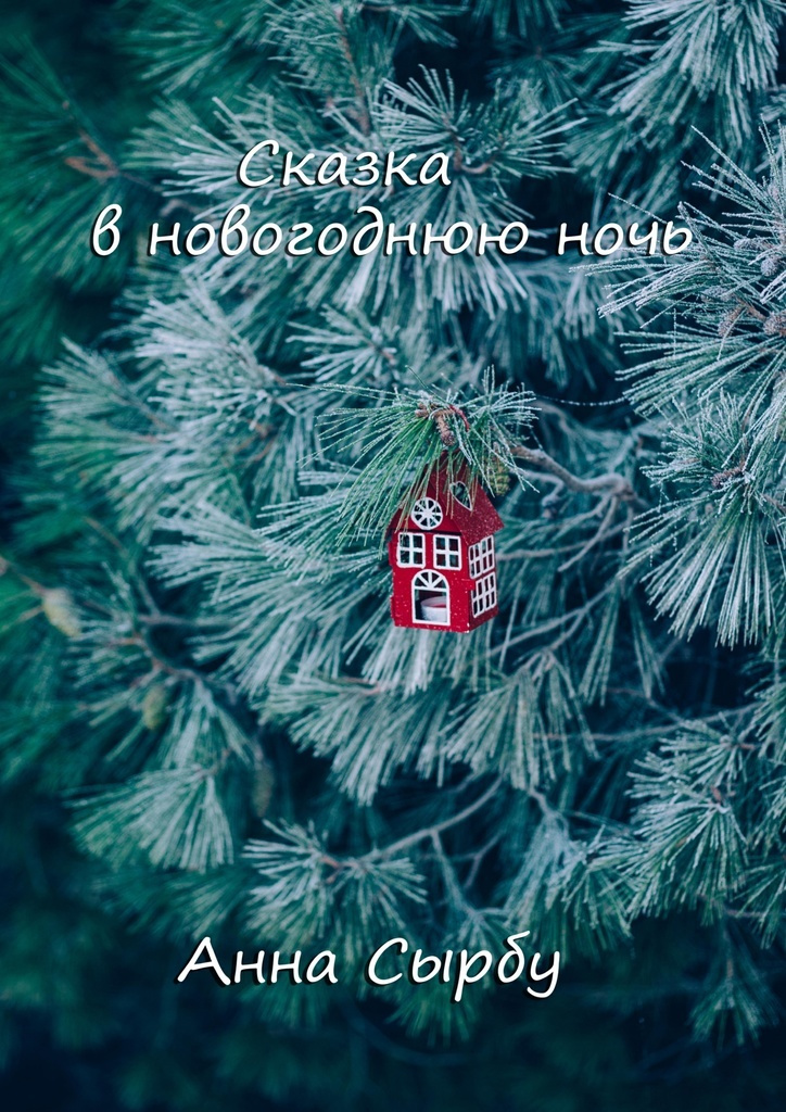 Новогоднюю Ночь На 5 Новогоднюю Ночь На 5