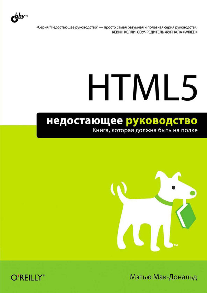 HTML5 | Макдональд Мэтью #1