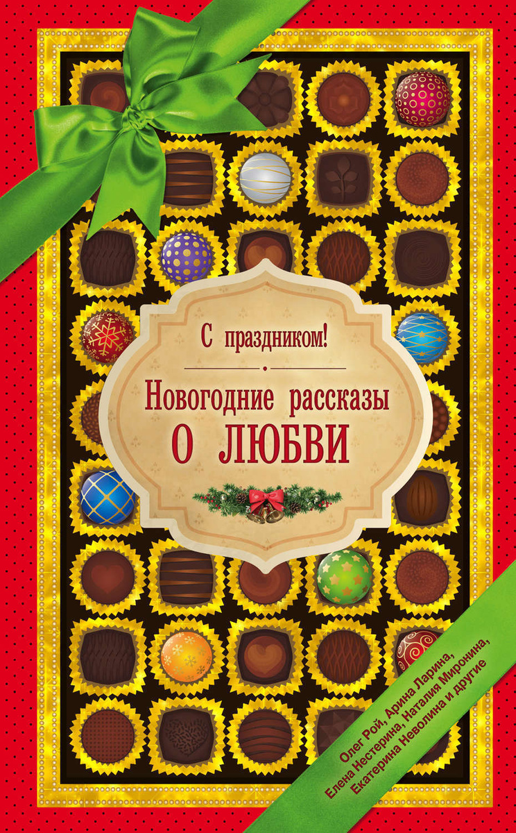 Новогодние Подарки Рассказ
