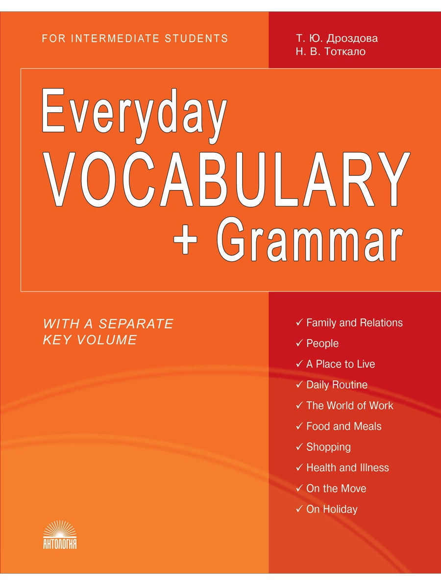 Everyday VOCABULARY + Grammar (Повседневный лексикон + грамматика) #1