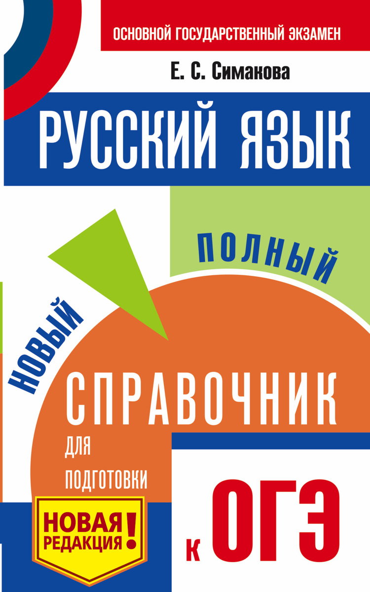 Новый Год Огэ