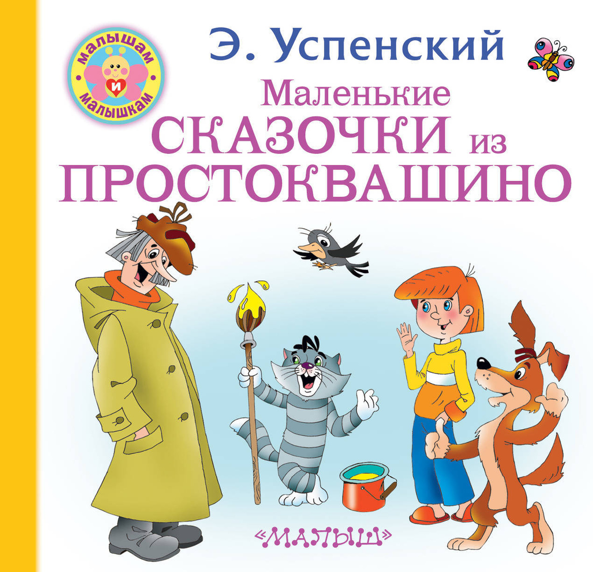 Сказка Простоквашино Новый Год Сказка Простоквашино Новый Год