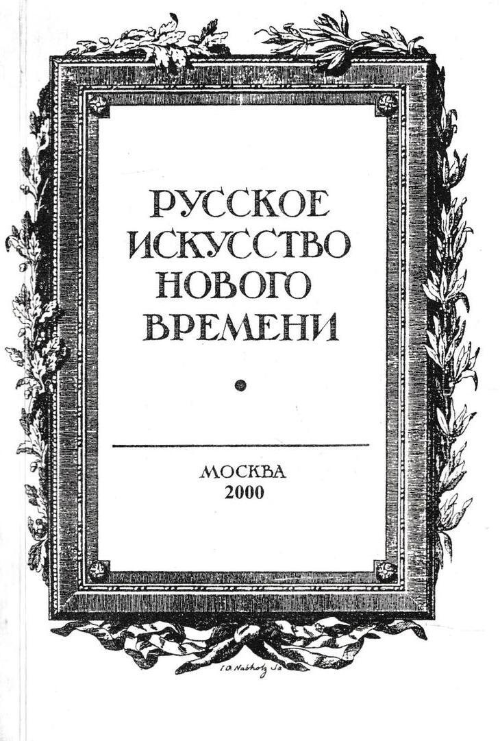 Первый Год Нового Времени