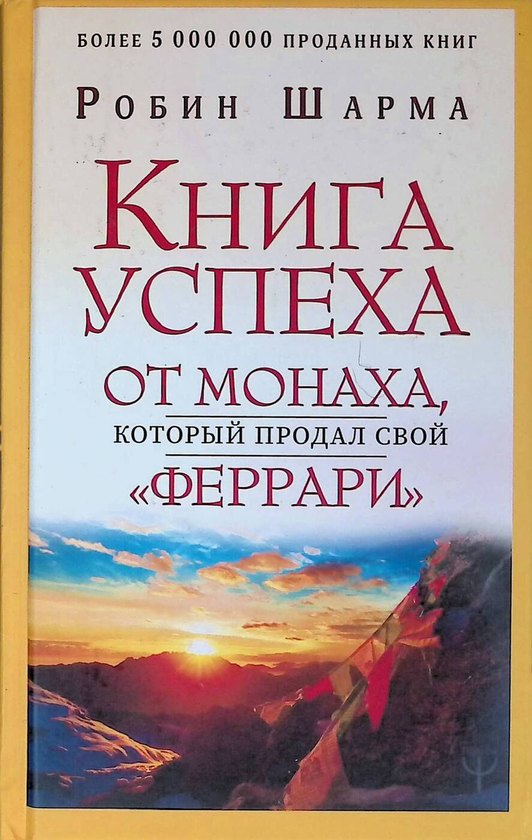 Книга продал свой феррари