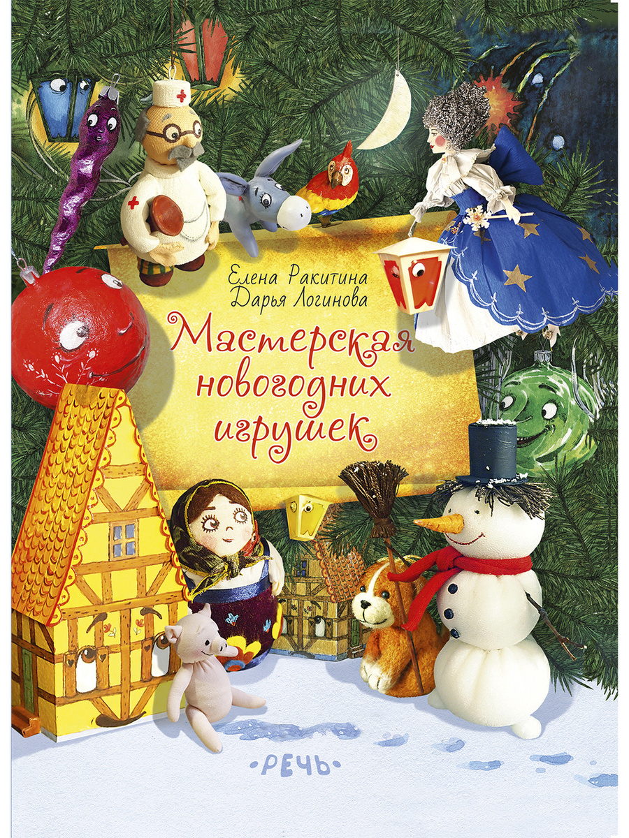 5 Новогодних Игрушек